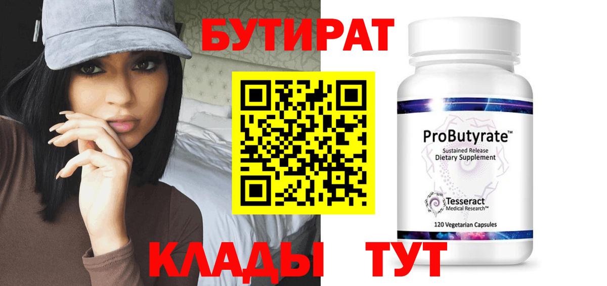 БУТИРАТ  Бутират буратино  Вход с VPN  Старая Купавна 