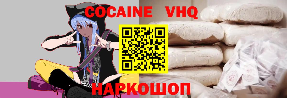 Кокаин VHQ Старая Купавна