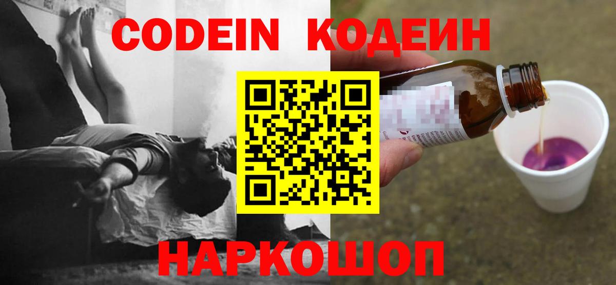 Кодеин напиток Lean (лин)  Кодеин напиток Lean (лин)  Старая Купавна  Вход с VPN 