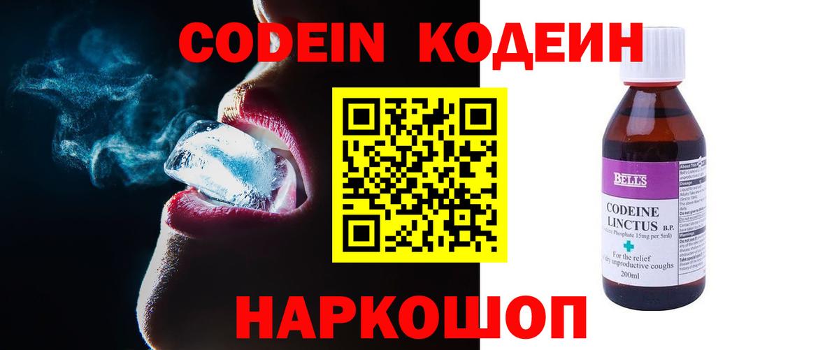 Codein Purple Drank Старая Купавна