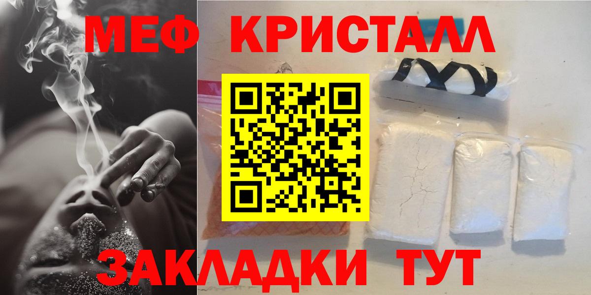 МЕФ кристаллы Старая Купавна