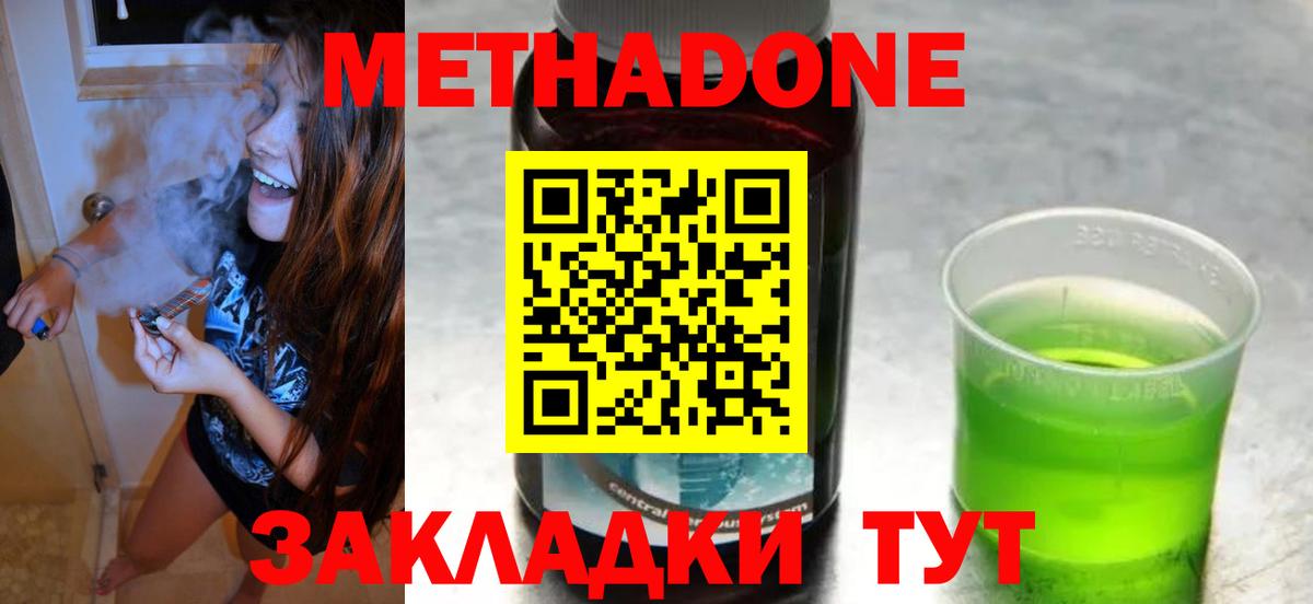 МЕТАДОН кристалл Старая Купавна